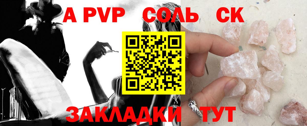 A PVP Crystall  Вход с VPN  APVP СК  как найти наркотики  Радужный  А ПВП СК 
