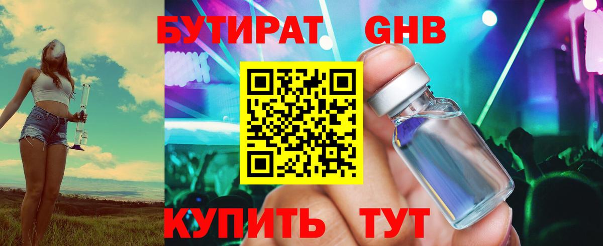 БУТИРАТ вода Радужный