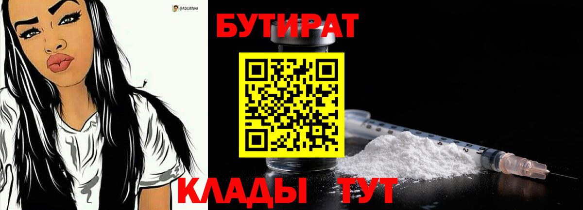 Бутират 1.4BDO  Вход с VPN  Радужный 