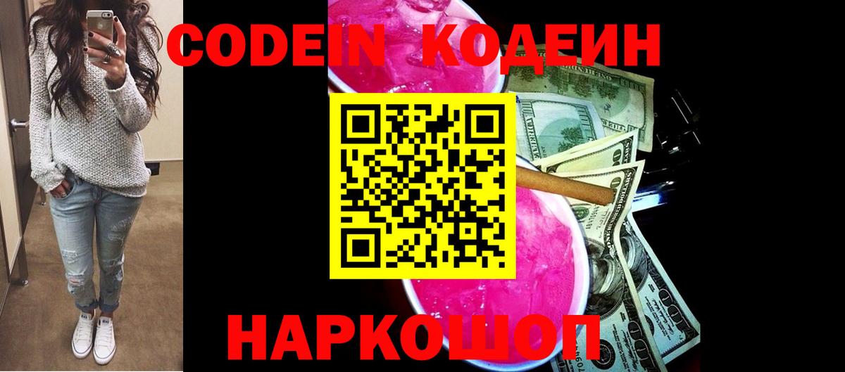 Радужный  Кодеин Purple Drank  Вход с VPN 