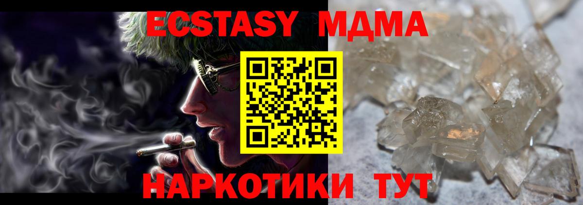 MDMA crystal  Вход с VPN  МДМА  MDMA молли  Радужный 