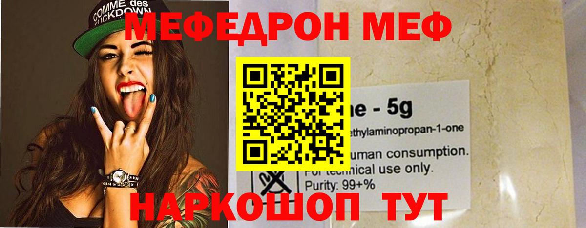 Мефедрон кристаллы Радужный