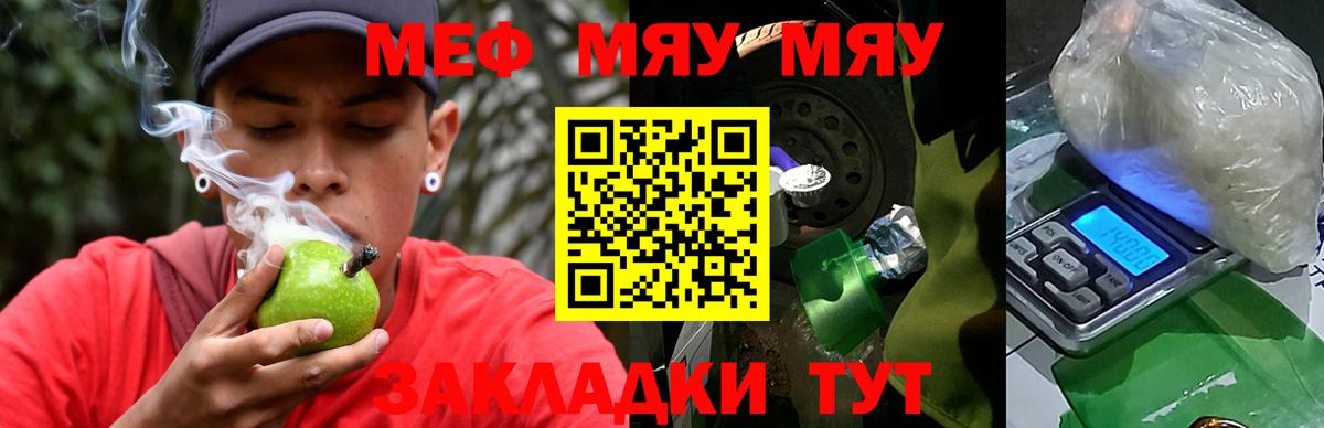 МЯУ-МЯУ  Вход с VPN  Радужный  Мефедрон мяу мяу  Меф кристаллы 